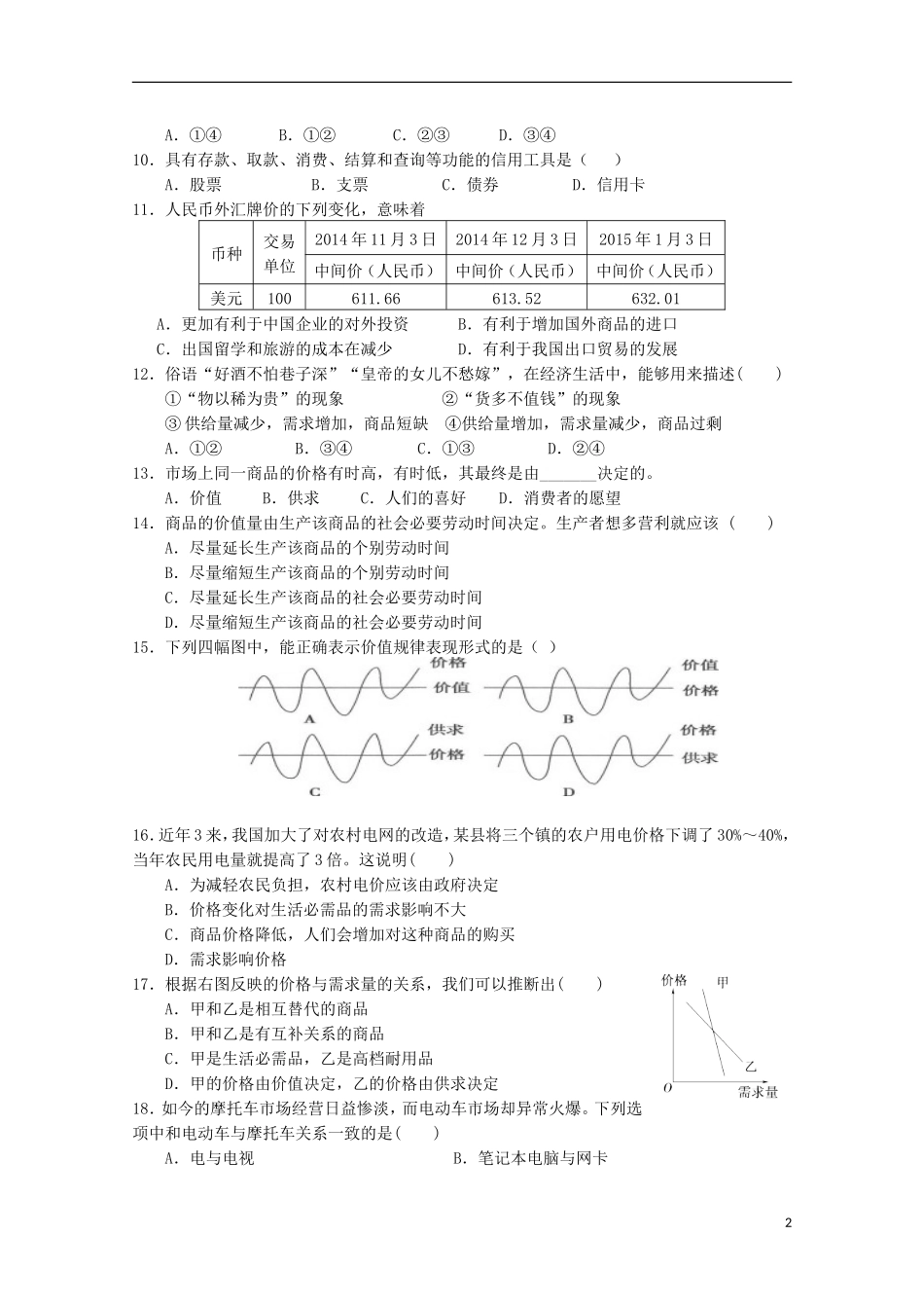 江苏省泰兴市第一高级中学2015_2016学年高一政治上学期阶段练习一_第2页