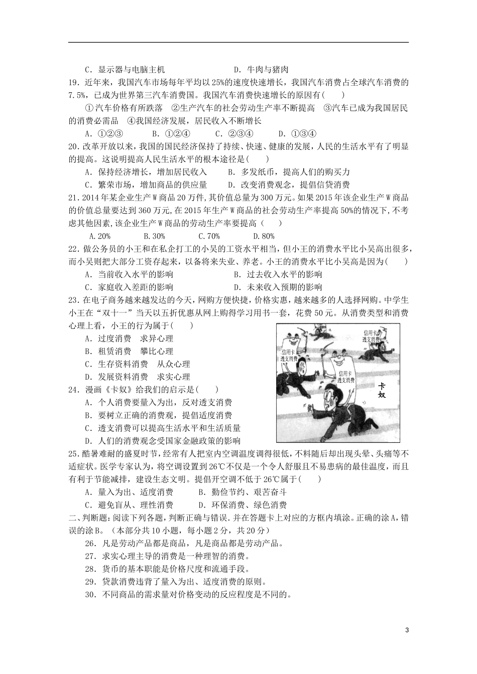 江苏省泰兴市第一高级中学2015_2016学年高一政治上学期阶段练习一_第3页