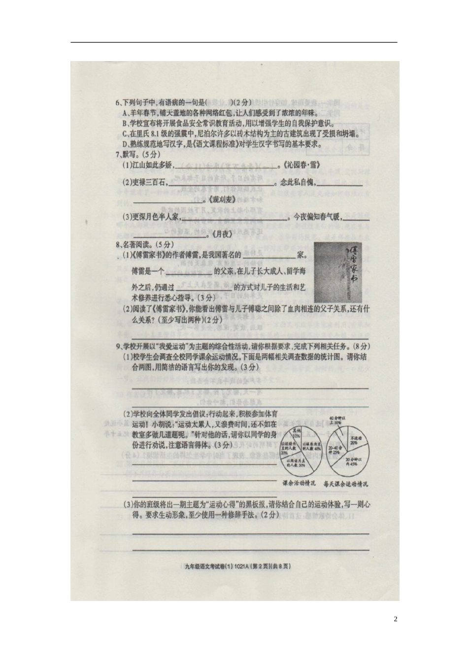 河南省周口市川汇区李埠口二中2016届九年级语文10月月考试题扫描版新人教版_第2页