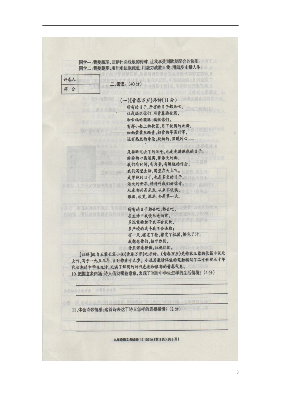 河南省周口市川汇区李埠口二中2016届九年级语文10月月考试题扫描版新人教版_第3页