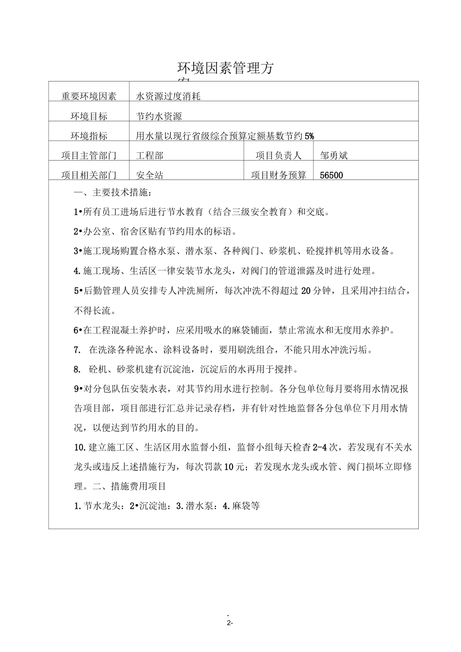 环境因素管理方案_第3页