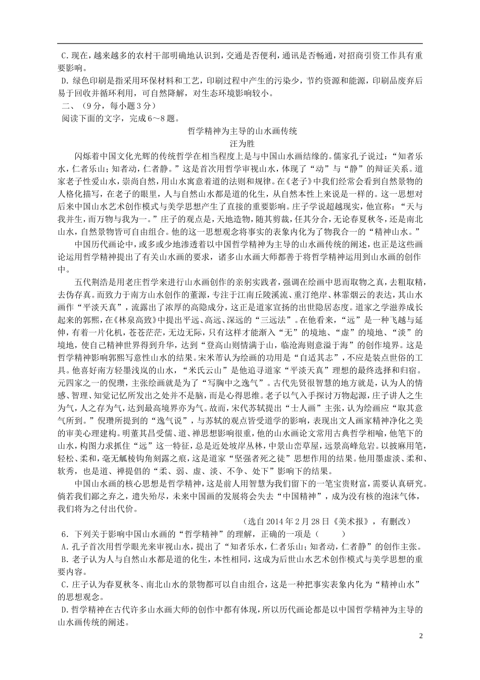 山东省2016届高三语文上学期第三次月考试题_第2页