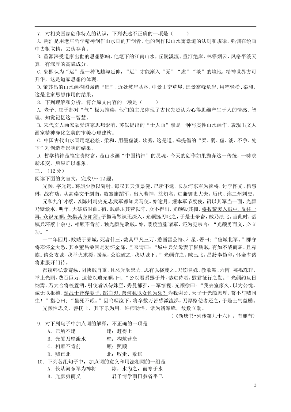 山东省2016届高三语文上学期第三次月考试题_第3页