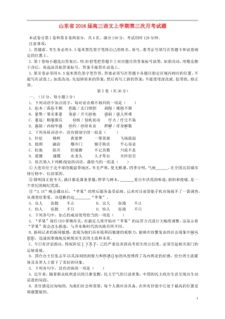 山东省2016届高三语文上学期第三次月考试题