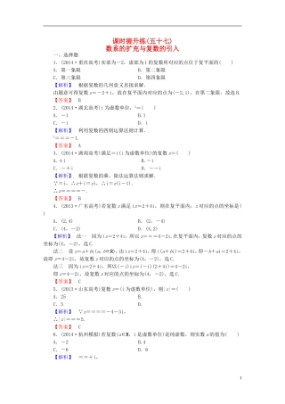 高考总动员2016届高考数学大一轮复习第11章第4节数系的扩充与复数的引入课时提升练文新人教版