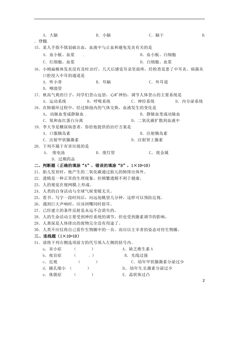 江苏省阜宁县2014_2015学年七年级生物下学期期末质量检测试题苏教版_第2页