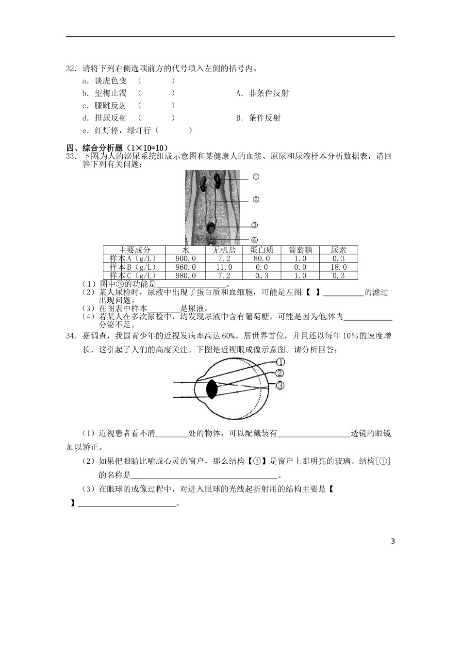江苏省阜宁县2014_2015学年七年级生物下学期期末质量检测试题苏教版_第3页