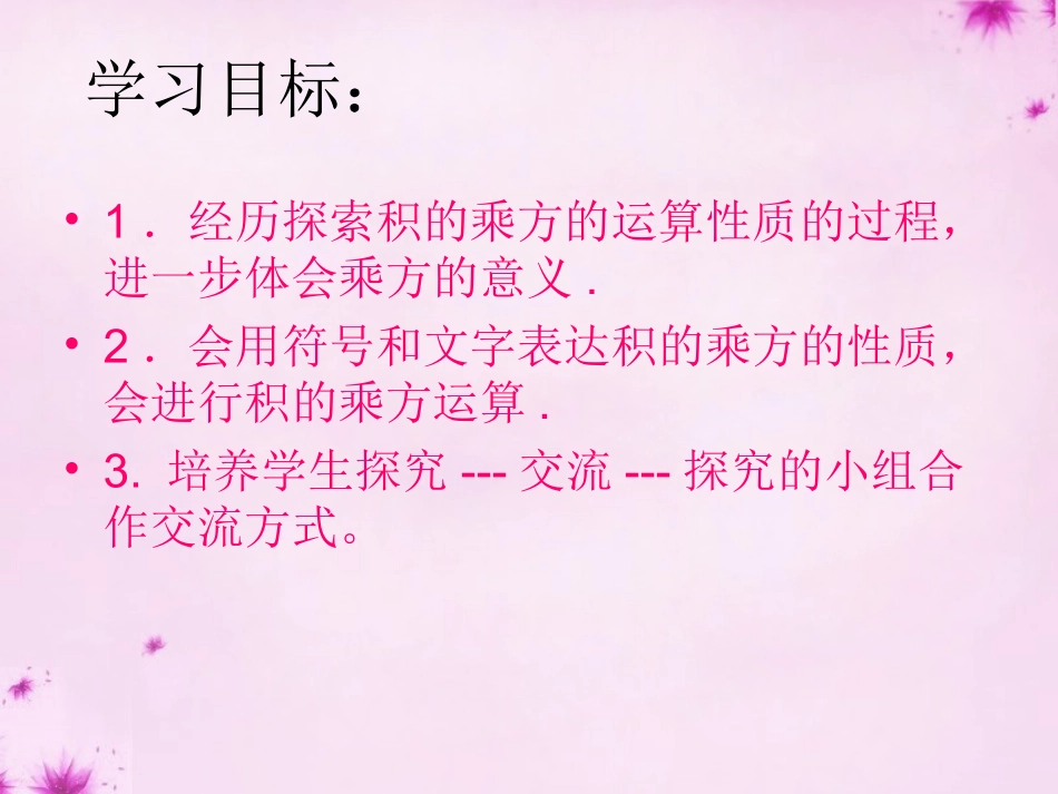 七年级数学下册11.2积的乘方课件新版青岛版_第2页