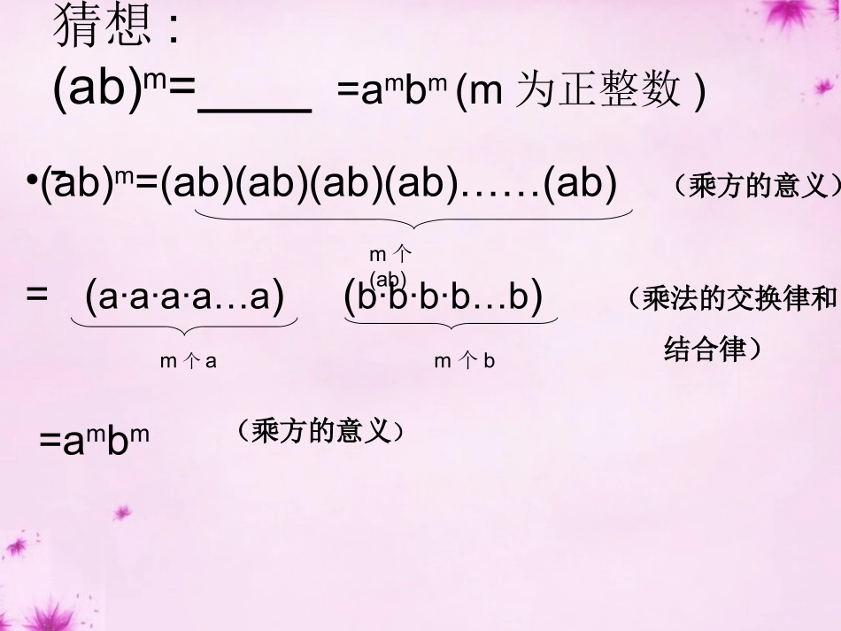 七年级数学下册11.2积的乘方课件新版青岛版_第3页