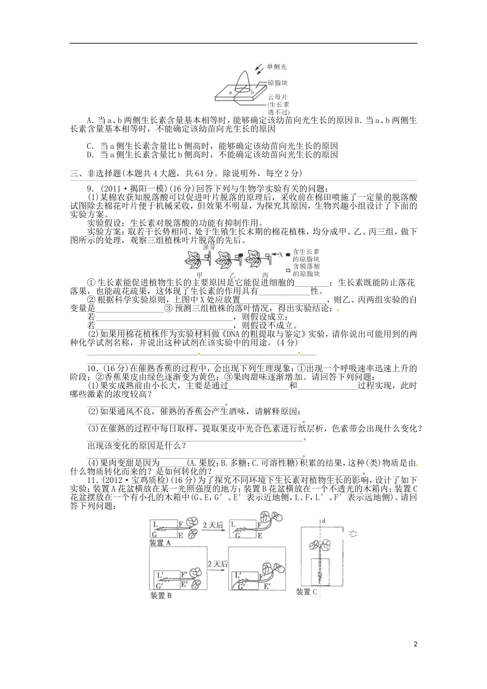 （通用版）2013届高三二轮复习 植物的激素调节4测试题_第2页