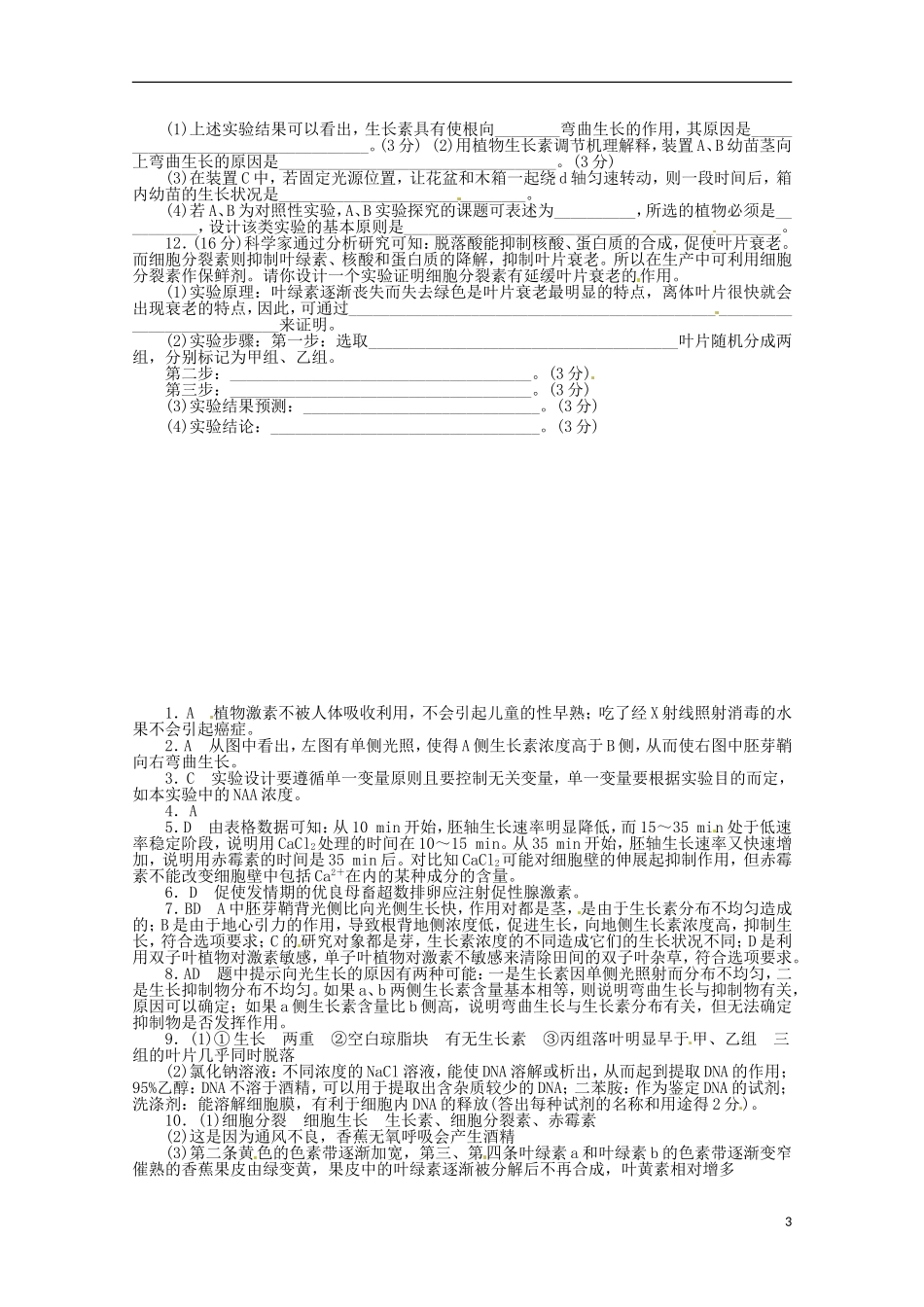 （通用版）2013届高三二轮复习 植物的激素调节4测试题_第3页