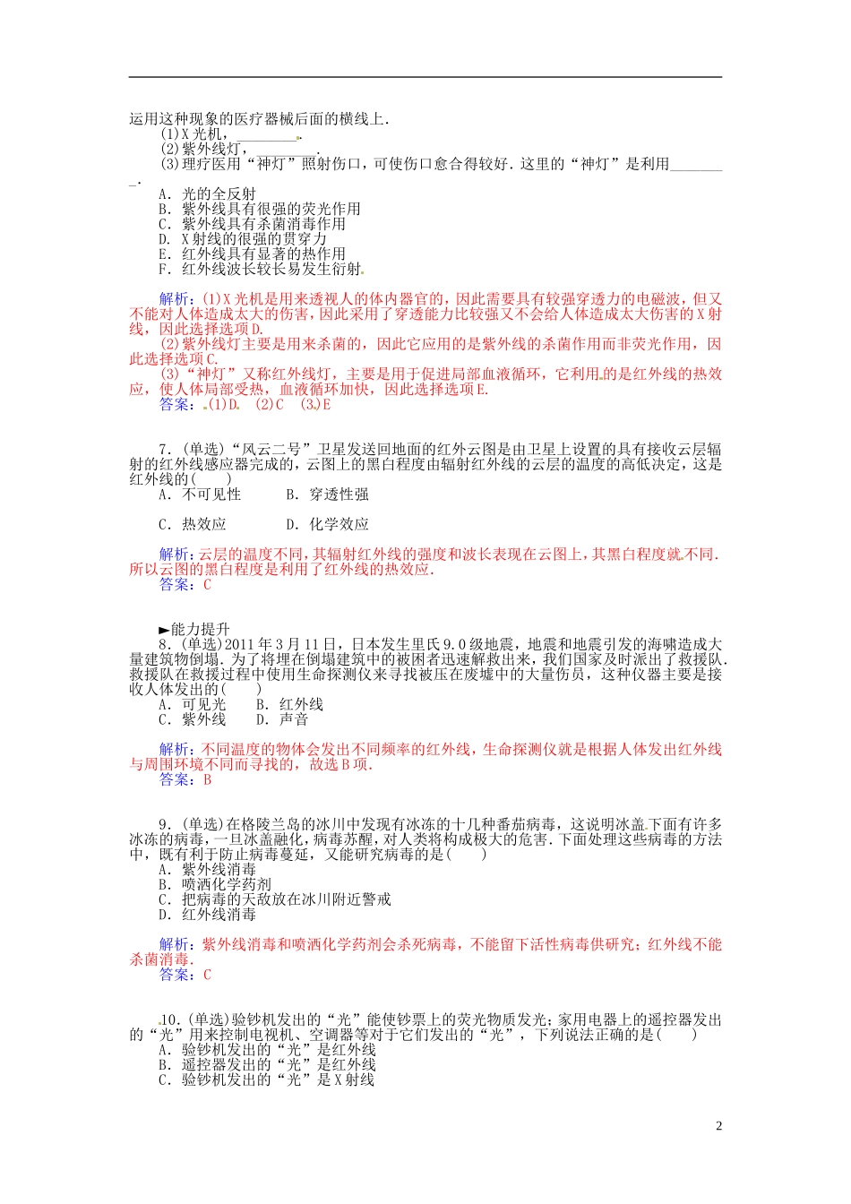 2015_2016学年高中物理第四章第二节电磁波谱练习新人教版选修1_1_第2页