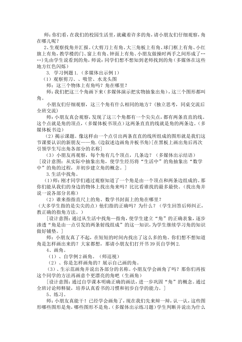 角的初步认识教学设计[1]_第2页