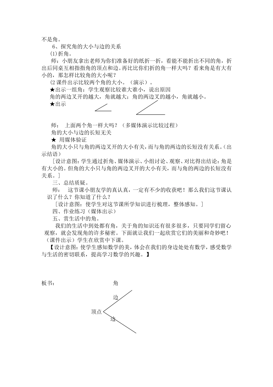 角的初步认识教学设计[1]_第3页