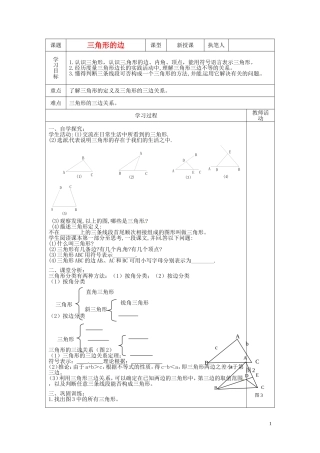 2015秋八年级数学上册11.1.1三角形的边导学案无答案新版新人教版