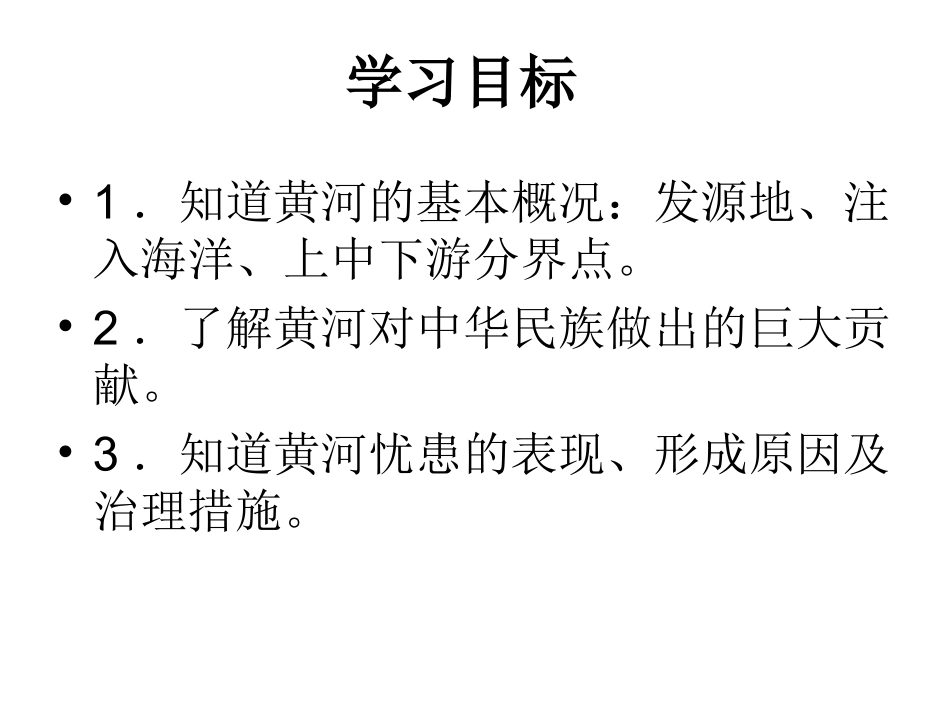 第三节河流课时三_第3页