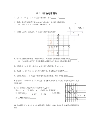 画轴对称图形二练习题