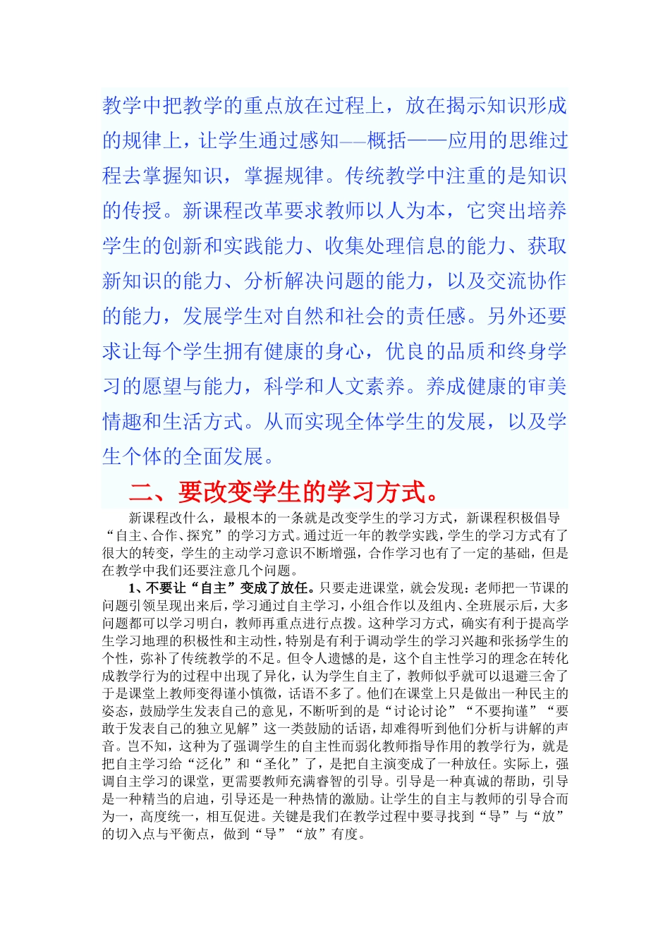 高效课堂教学反思(_第2页