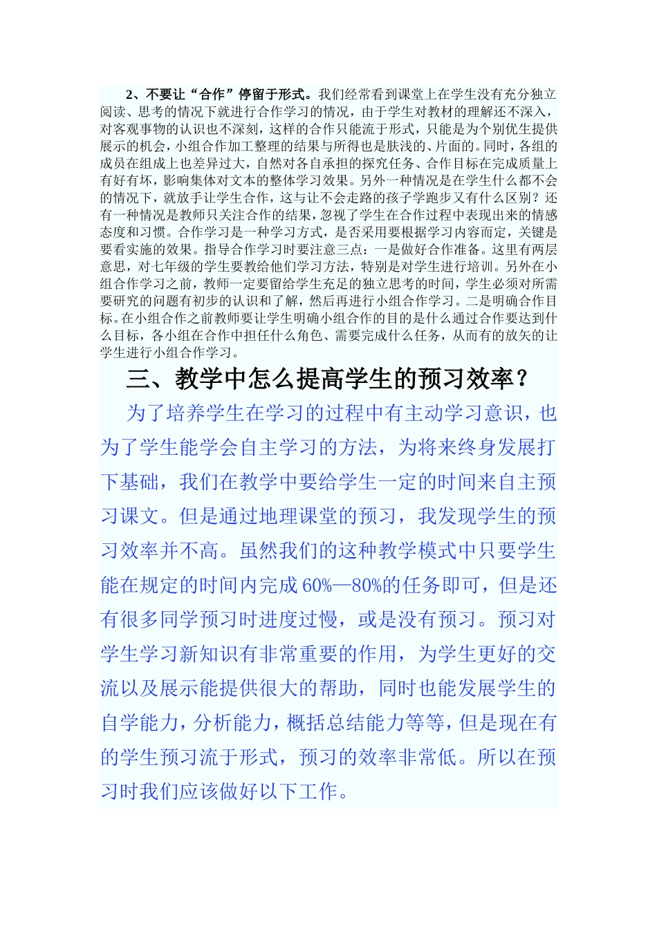 高效课堂教学反思(_第3页