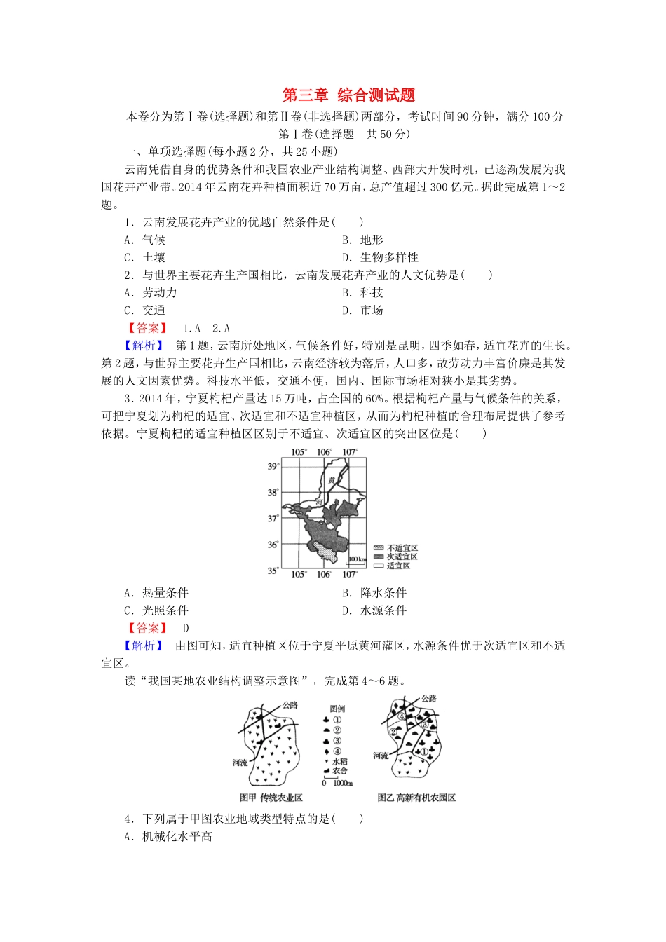 2015_2016高中地理综合测试题3新人教版必修2_第1页