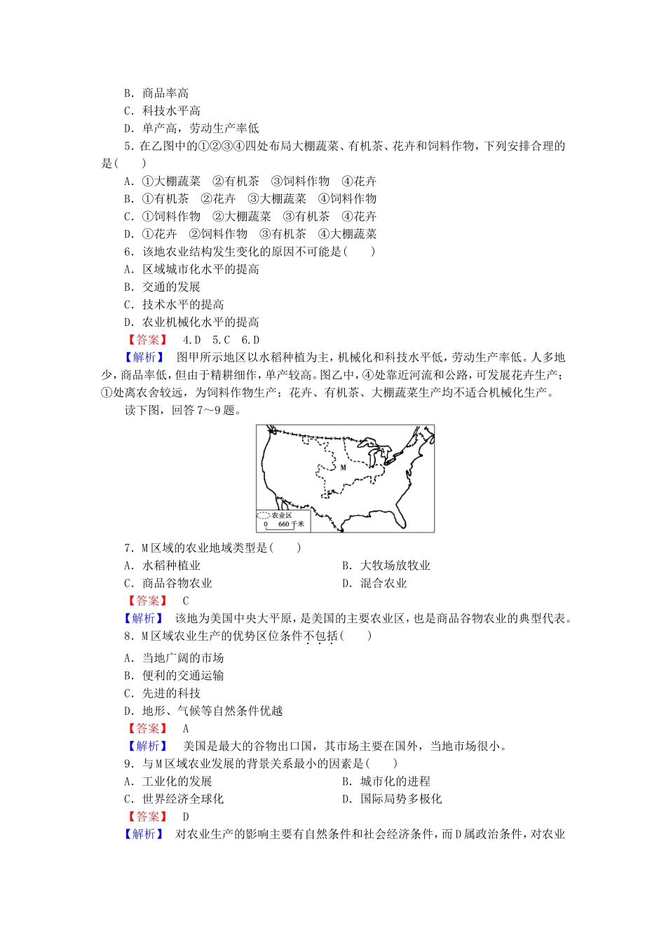 2015_2016高中地理综合测试题3新人教版必修2_第2页
