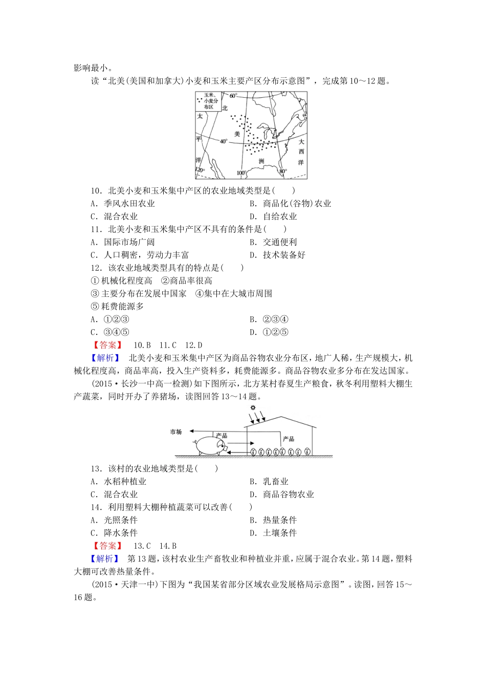 2015_2016高中地理综合测试题3新人教版必修2_第3页