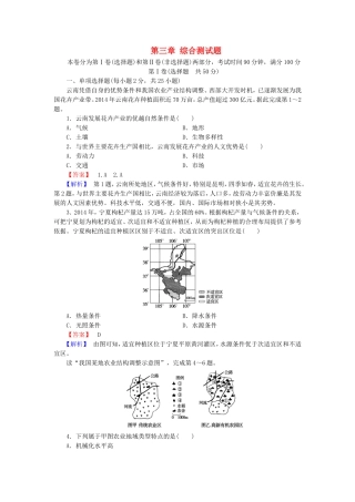 2015_2016高中地理综合测试题3新人教版必修2