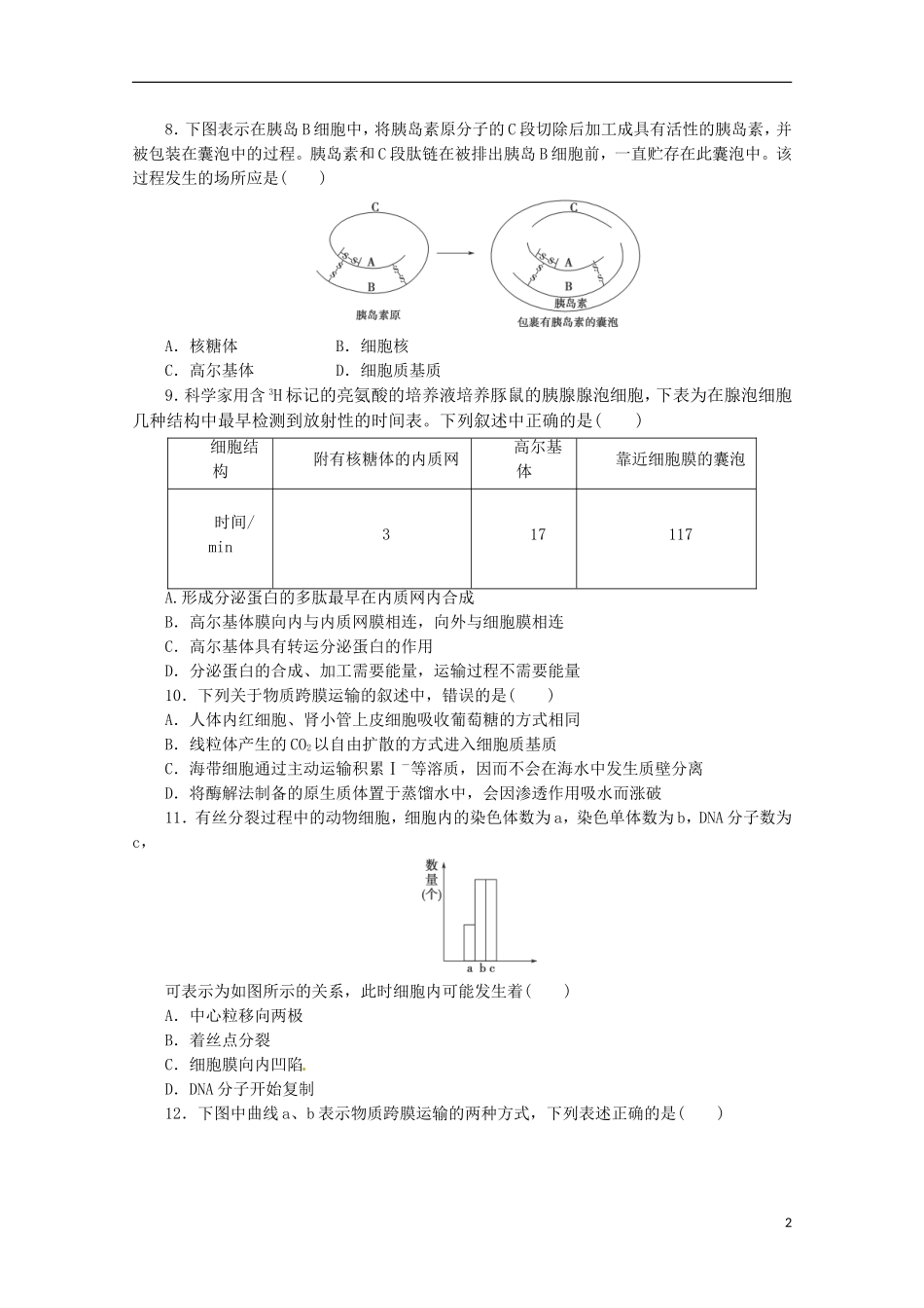 （通用版）2013届高三二轮复习 综合检测3（必修部分）_第2页