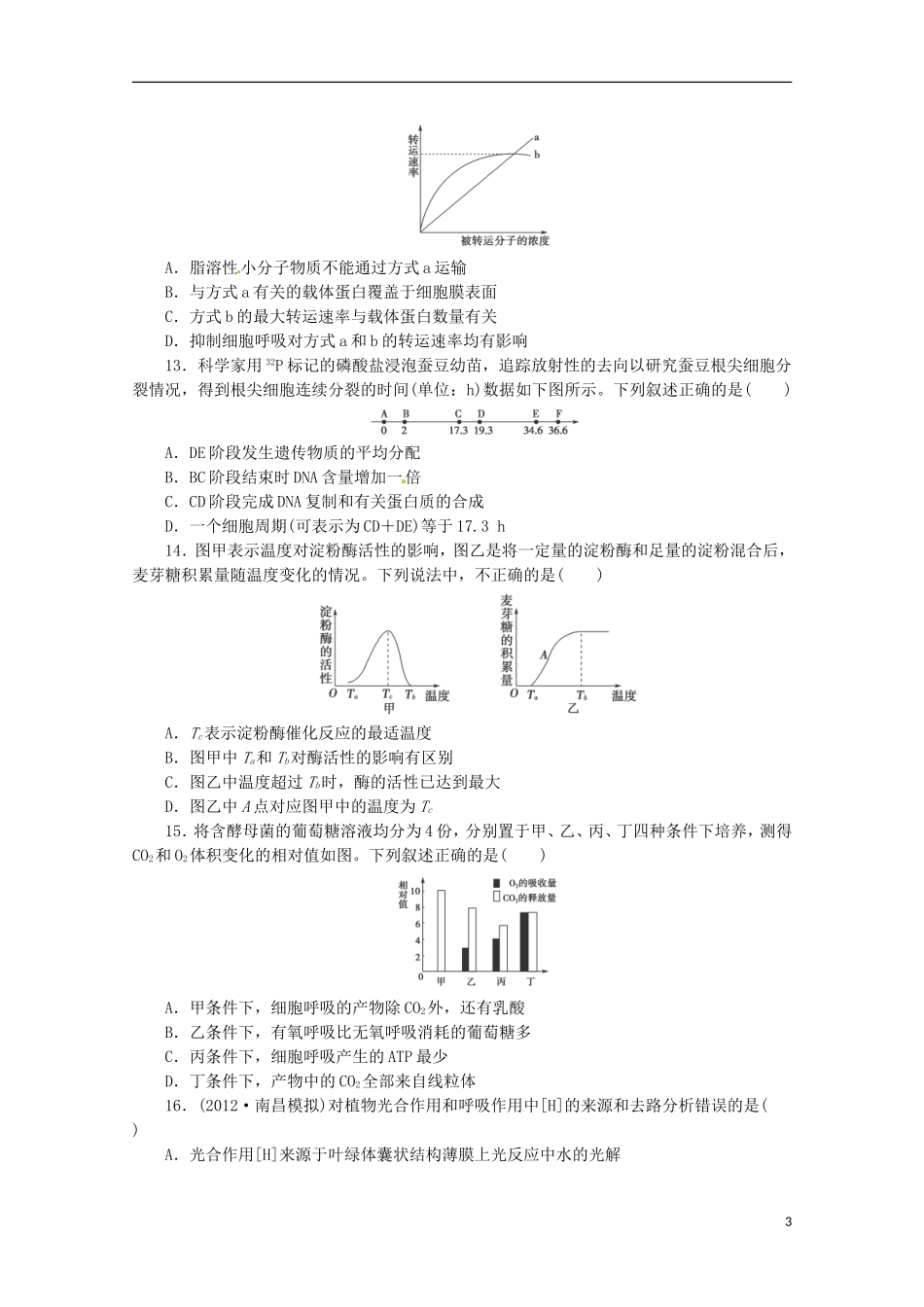 （通用版）2013届高三二轮复习 综合检测3（必修部分）_第3页