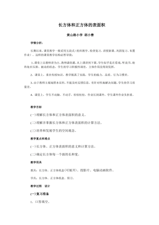 长方体和正方体的表面积 (2)