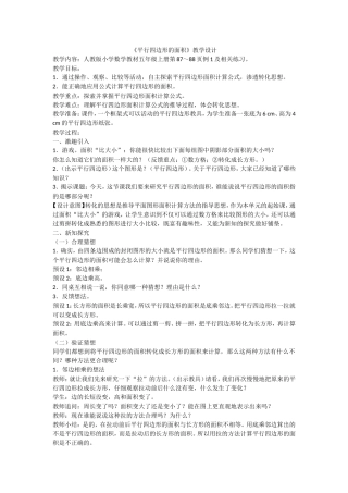 平行四边形的面积 (3)