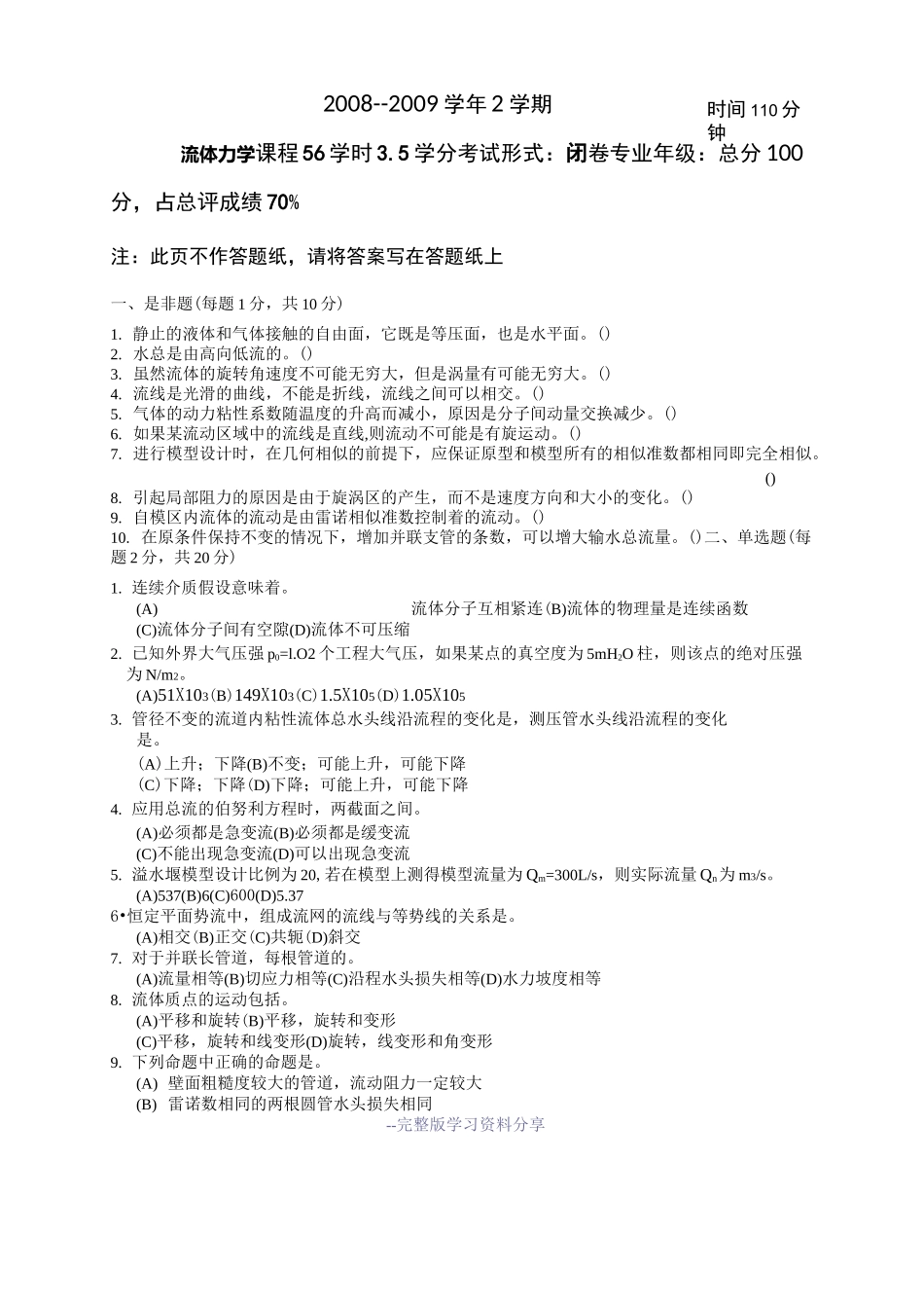 流体力学试卷及答案_第1页