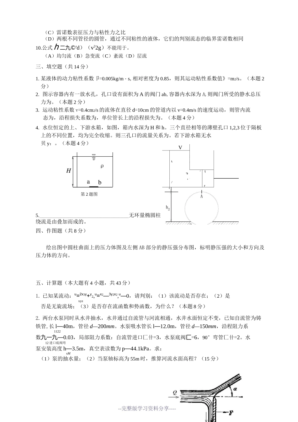 流体力学试卷及答案_第2页