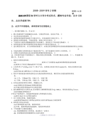 流体力学试卷及答案