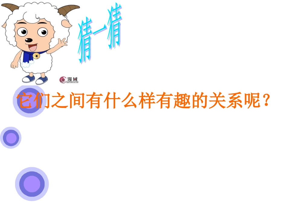 科学五年级上册《食物链和食物网》课件_第3页