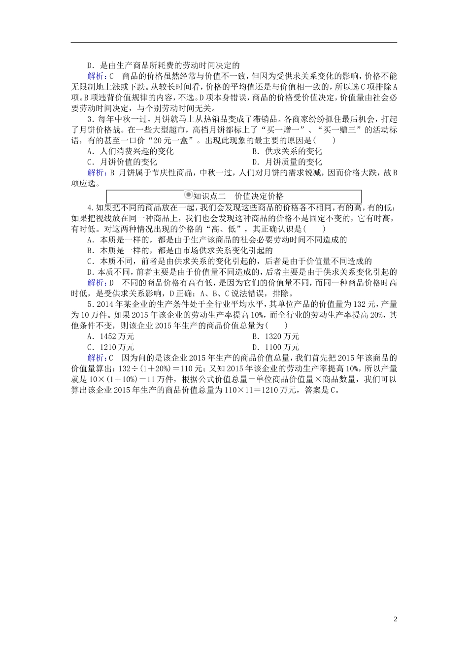 2016高中政治2.1影响价格的因素随堂效果检测新人教版必修1_第2页