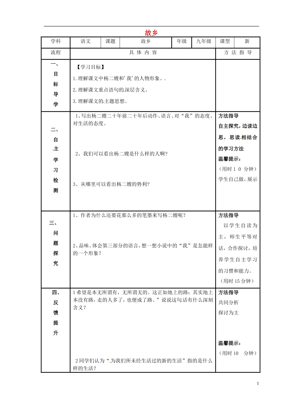 河南省濮阳市范县濮城镇中学九年级语文上册9故乡学案2无答案新人教版_第1页