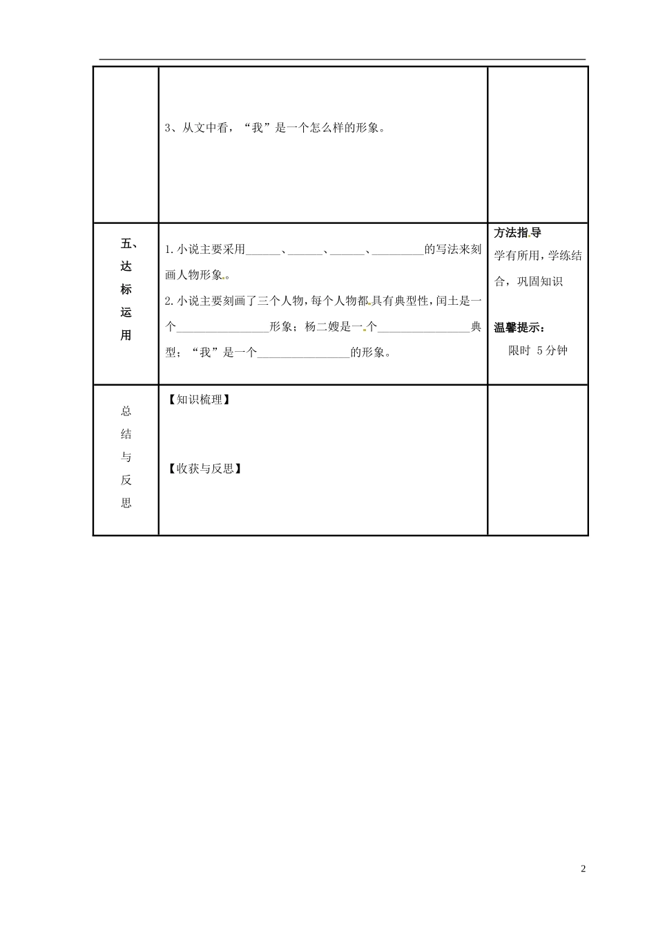 河南省濮阳市范县濮城镇中学九年级语文上册9故乡学案2无答案新人教版_第2页