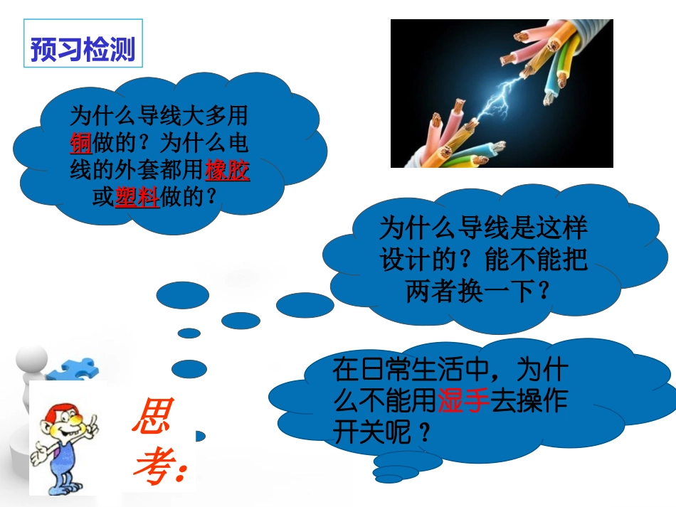 物质的导电性 (2)_第2页