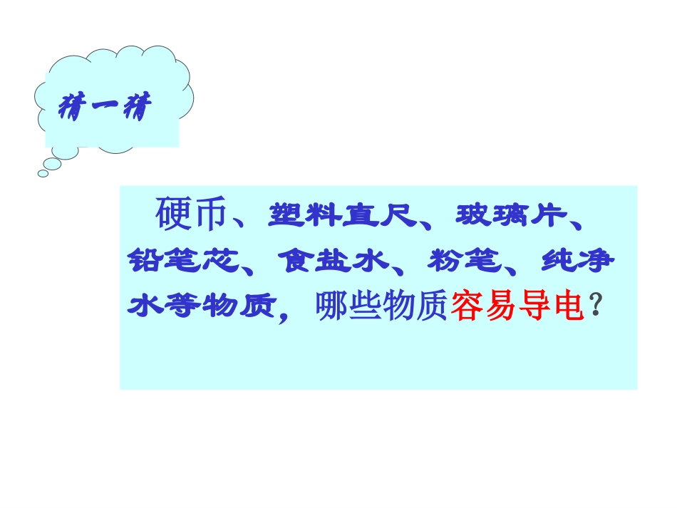 物质的导电性 (2)_第3页