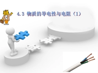 物质的导电性 (2)