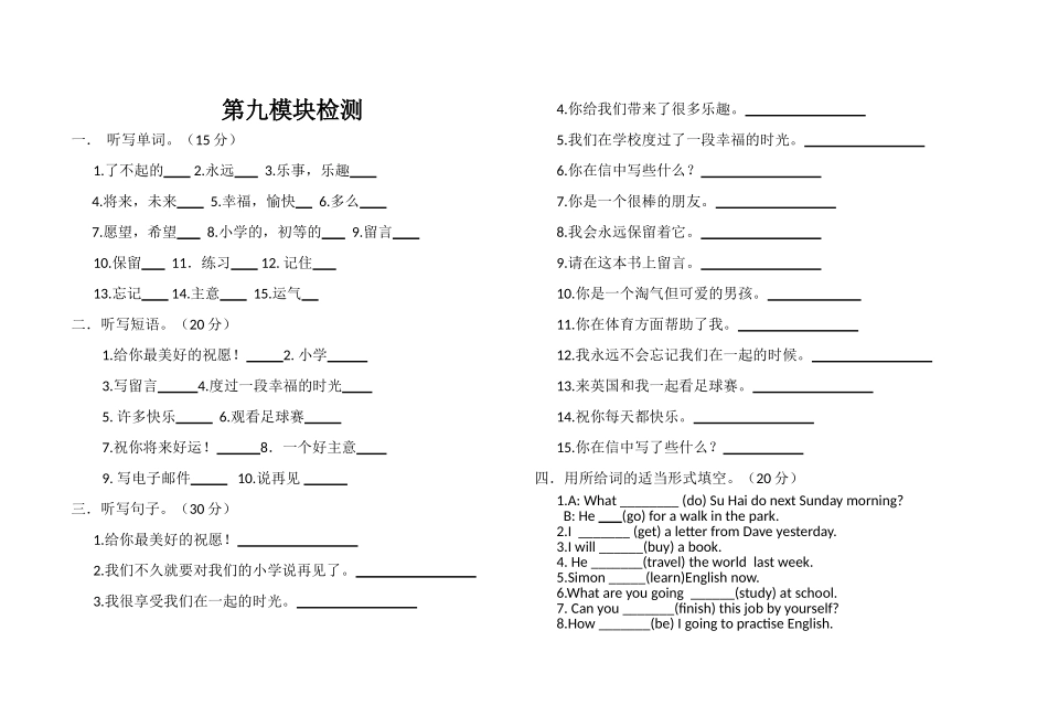 外研版六年级下册英语第九模块检测_第1页
