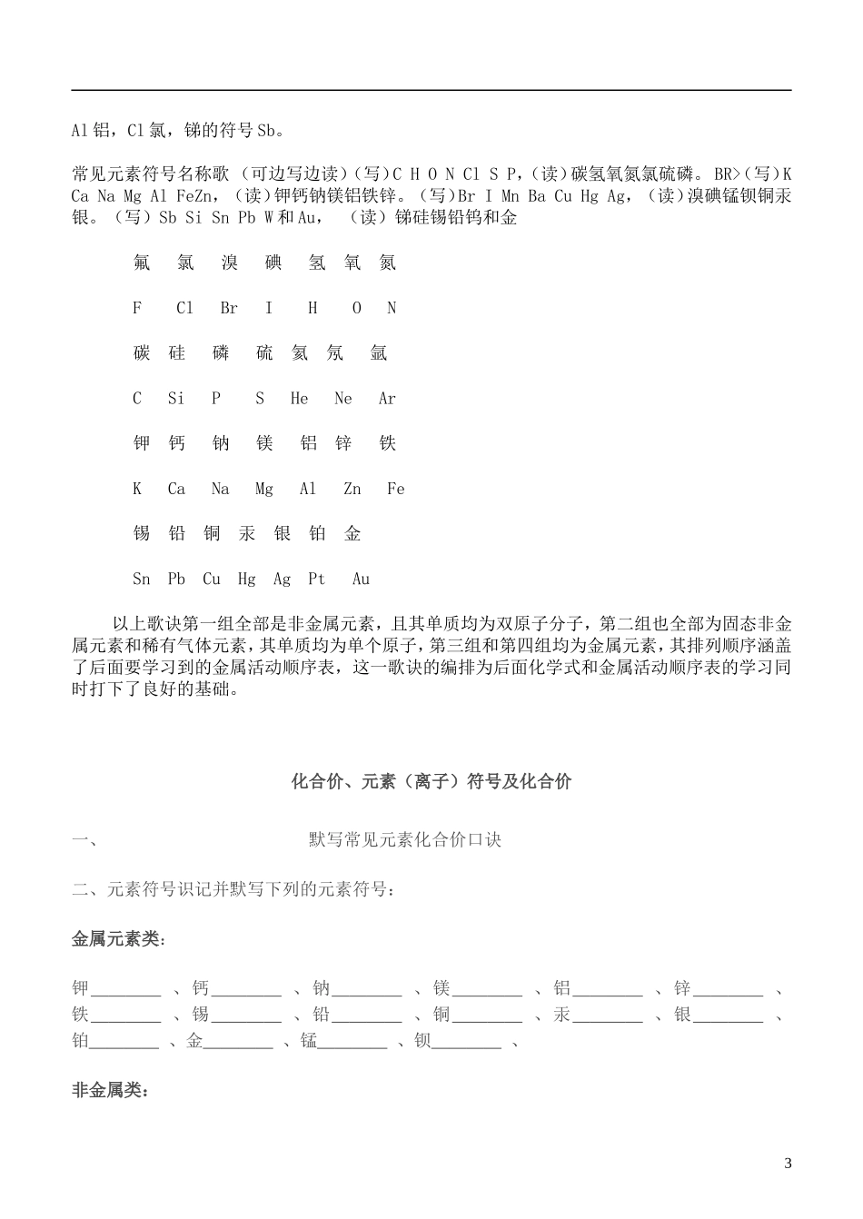 山东省泰安市岱岳区徂徕镇第一中学2015年中考化学巧计元素符号复习素材_第3页