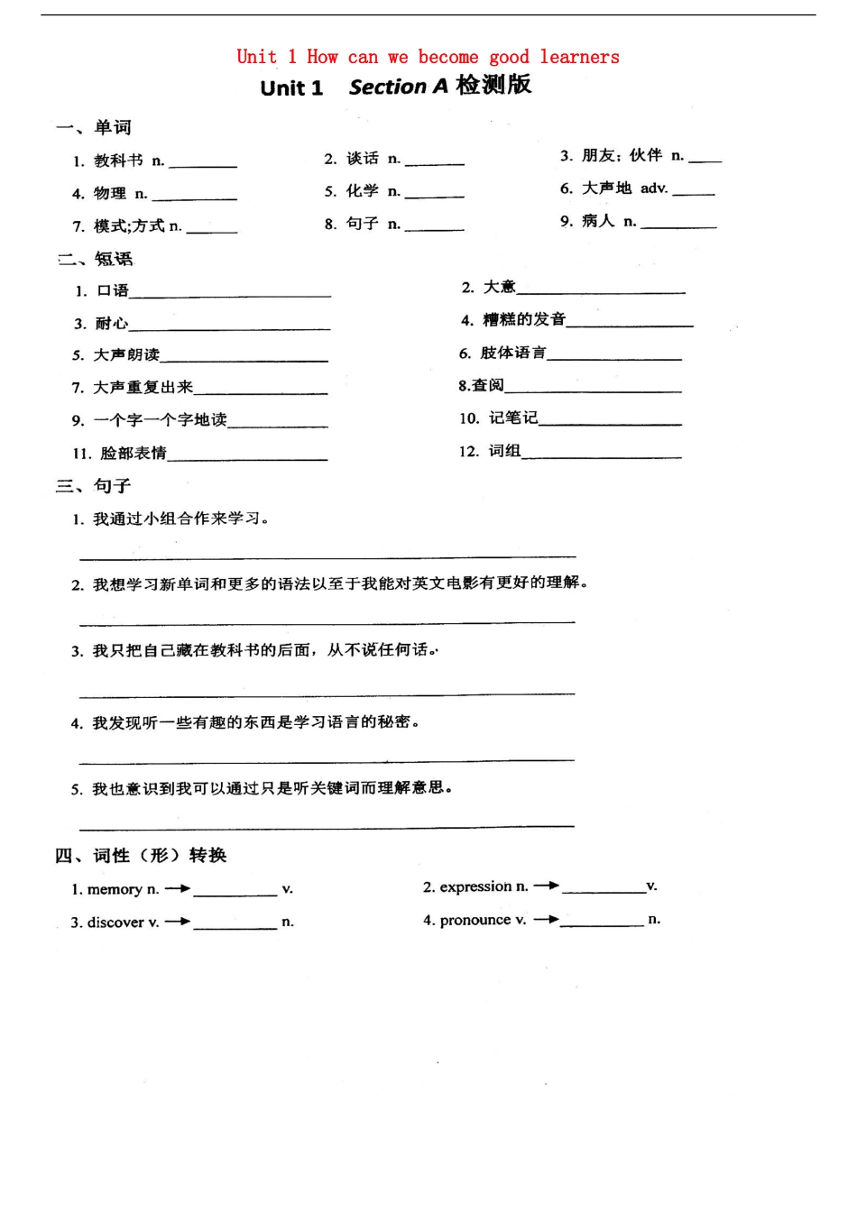 四川省成都市七中育才学校2016届九年级英语全册Unit1Howcanwebecomegoodlearners过关单扫描版新版人教新目标版_第1页