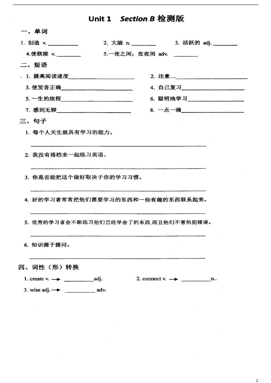 四川省成都市七中育才学校2016届九年级英语全册Unit1Howcanwebecomegoodlearners过关单扫描版新版人教新目标版_第2页