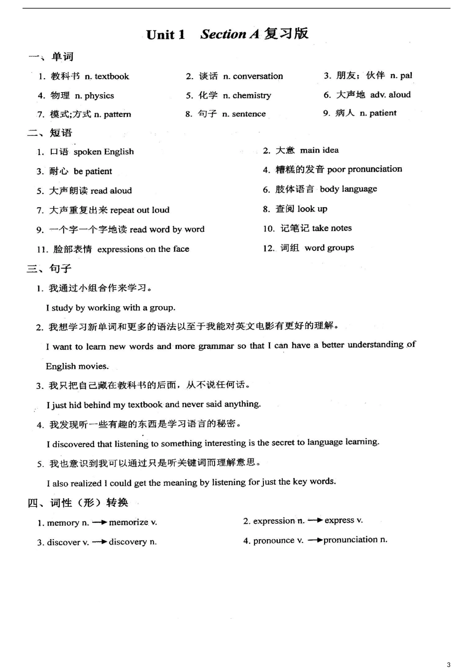 四川省成都市七中育才学校2016届九年级英语全册Unit1Howcanwebecomegoodlearners过关单扫描版新版人教新目标版_第3页