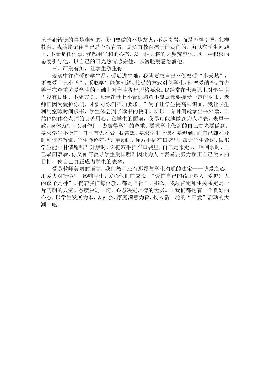 爱学生做一名幸福的老师_第2页