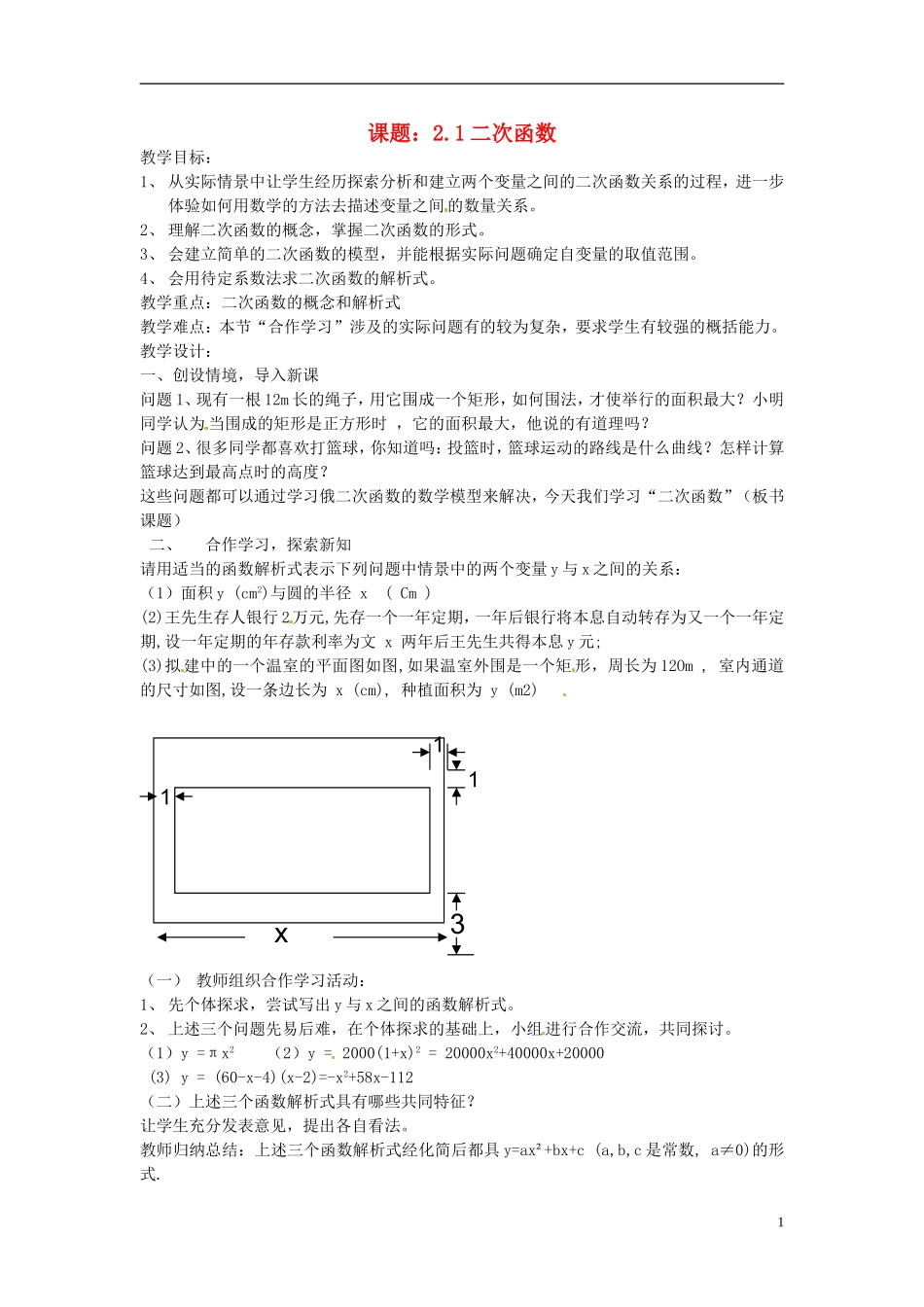 2013年九年级数学下册 课题 2.1二次函数教案 湘教版_第1页