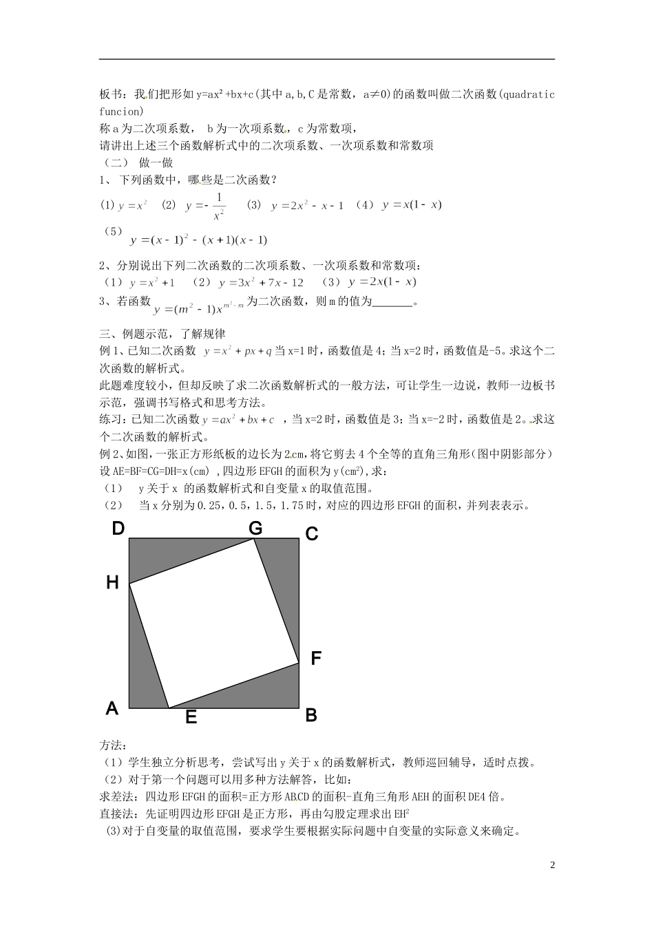 2013年九年级数学下册 课题 2.1二次函数教案 湘教版_第2页