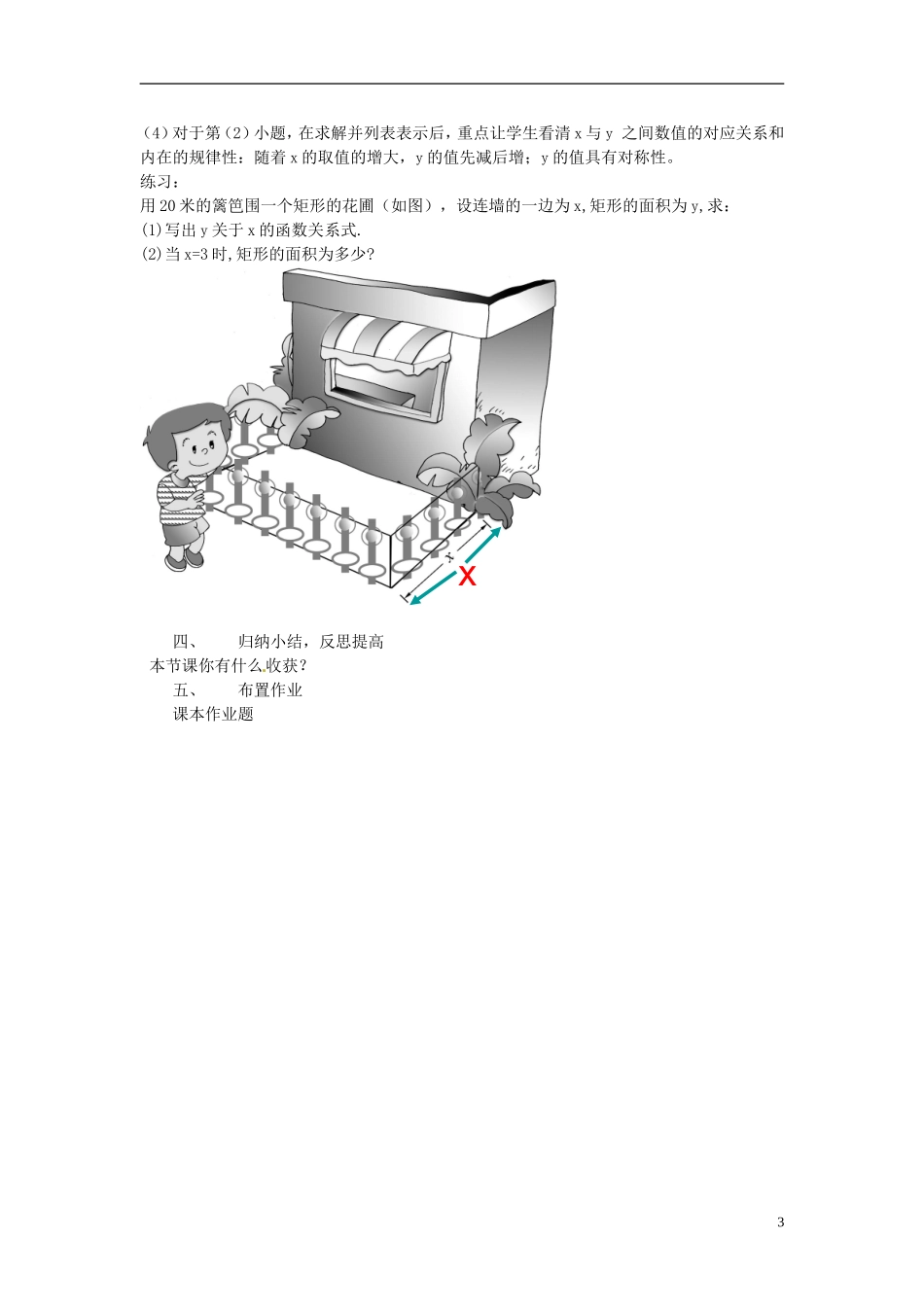 2013年九年级数学下册 课题 2.1二次函数教案 湘教版_第3页
